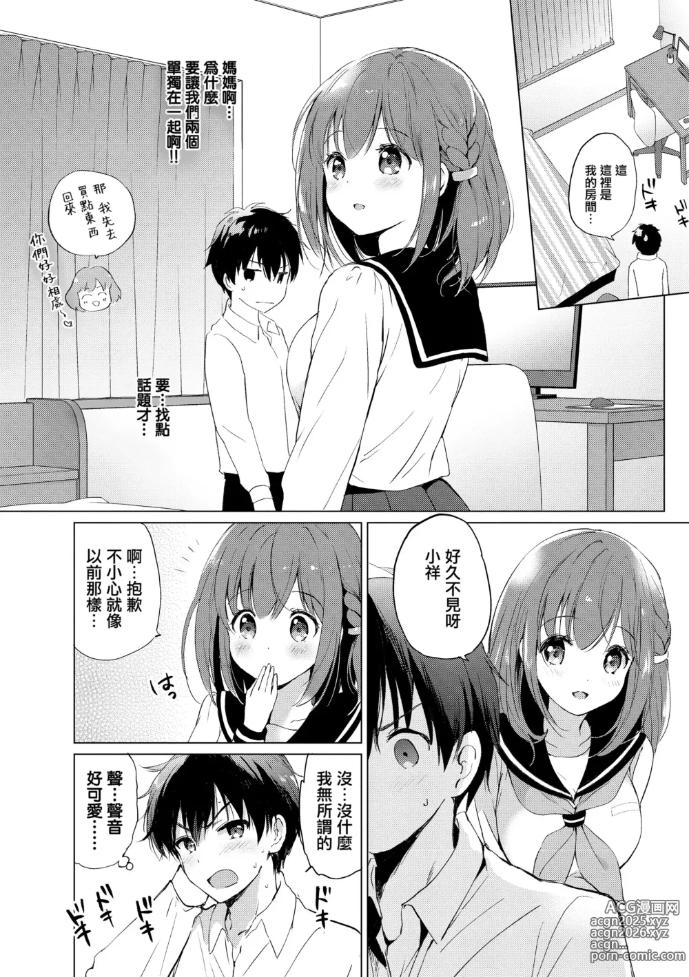 Page 181 of manga 蜜月パラダイス [中国翻訳] [無修正] DL版