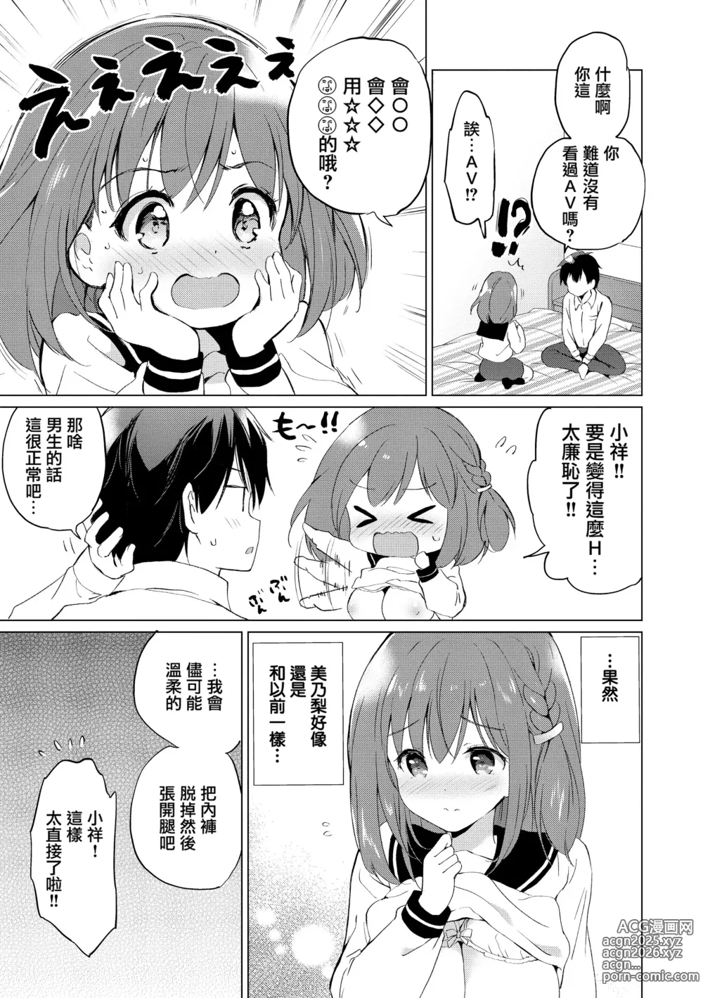 Page 188 of manga 蜜月パラダイス [中国翻訳] [無修正] DL版