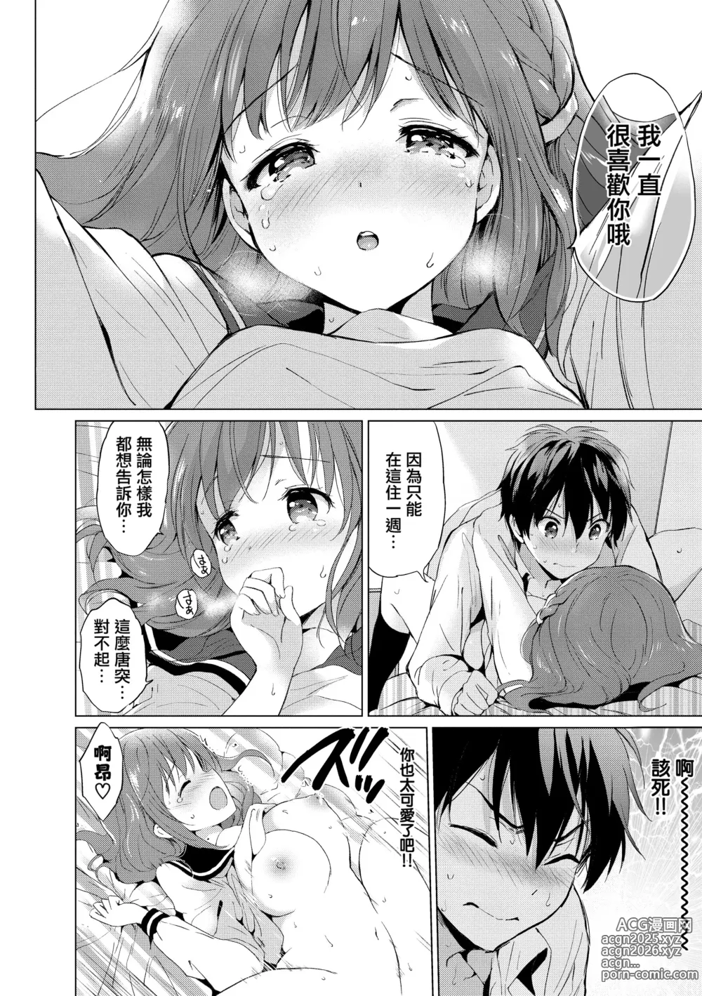 Page 191 of manga 蜜月パラダイス [中国翻訳] [無修正] DL版