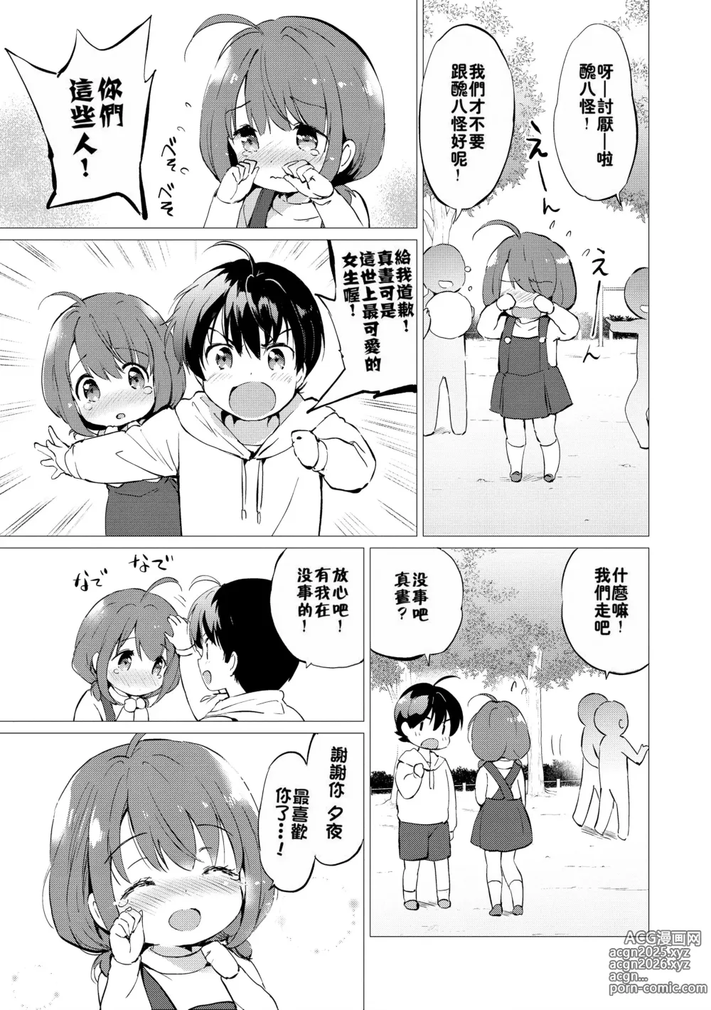 Page 198 of manga 蜜月パラダイス [中国翻訳] [無修正] DL版