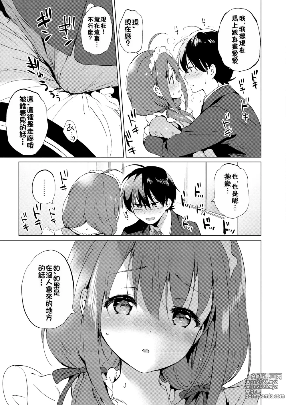 Page 212 of manga 蜜月パラダイス [中国翻訳] [無修正] DL版