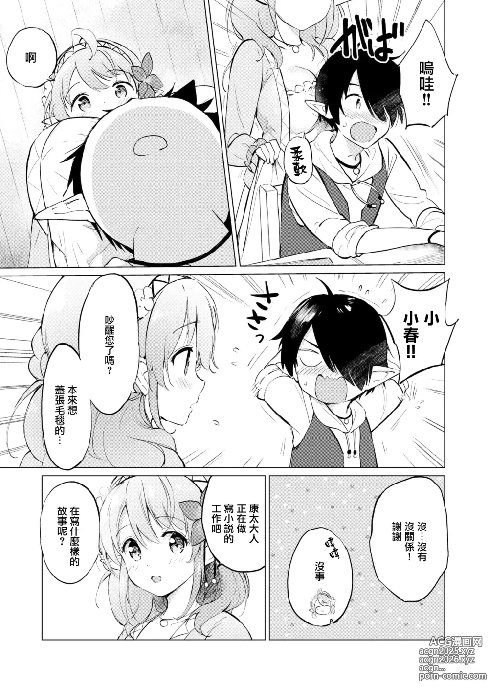 Page 25 of manga 蜜月パラダイス [中国翻訳] [無修正] DL版