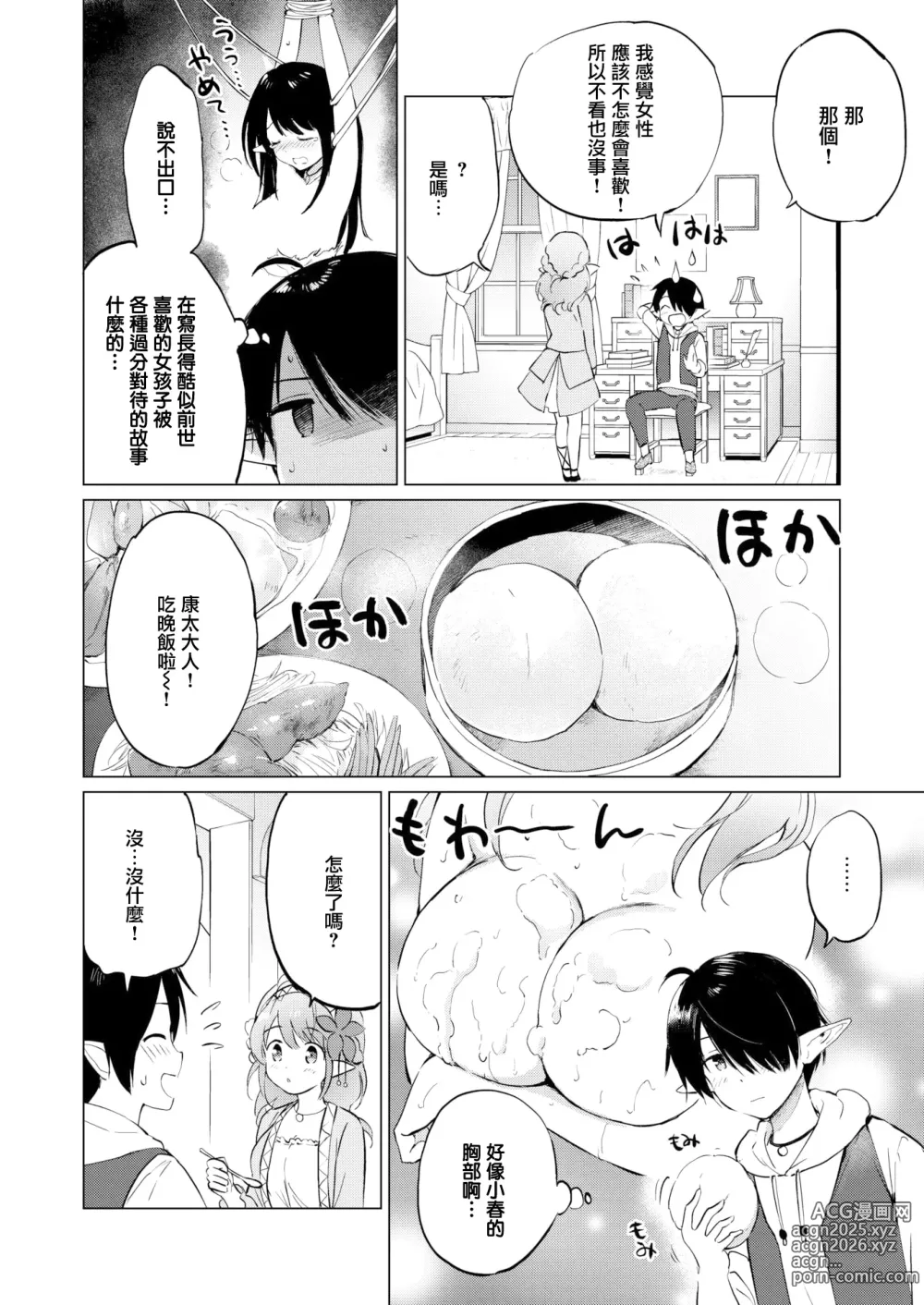 Page 26 of manga 蜜月パラダイス [中国翻訳] [無修正] DL版