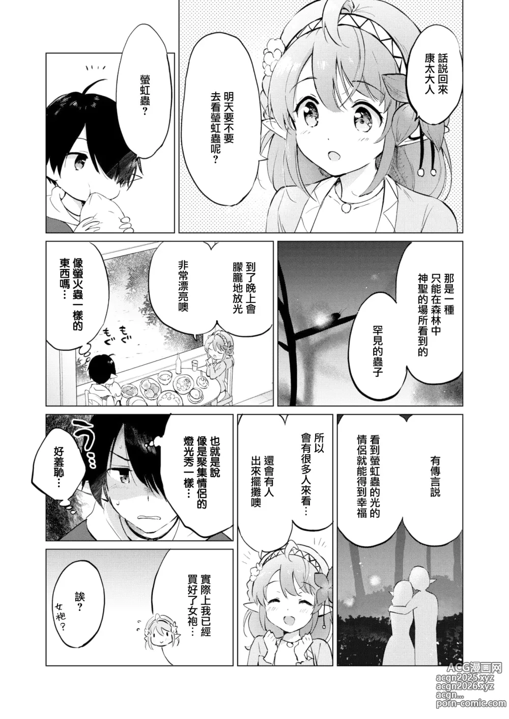 Page 27 of manga 蜜月パラダイス [中国翻訳] [無修正] DL版