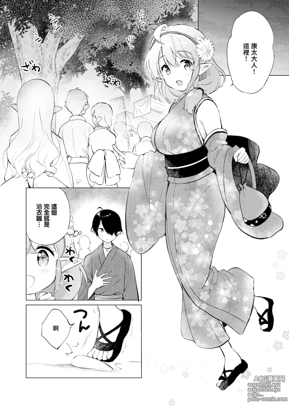 Page 28 of manga 蜜月パラダイス [中国翻訳] [無修正] DL版