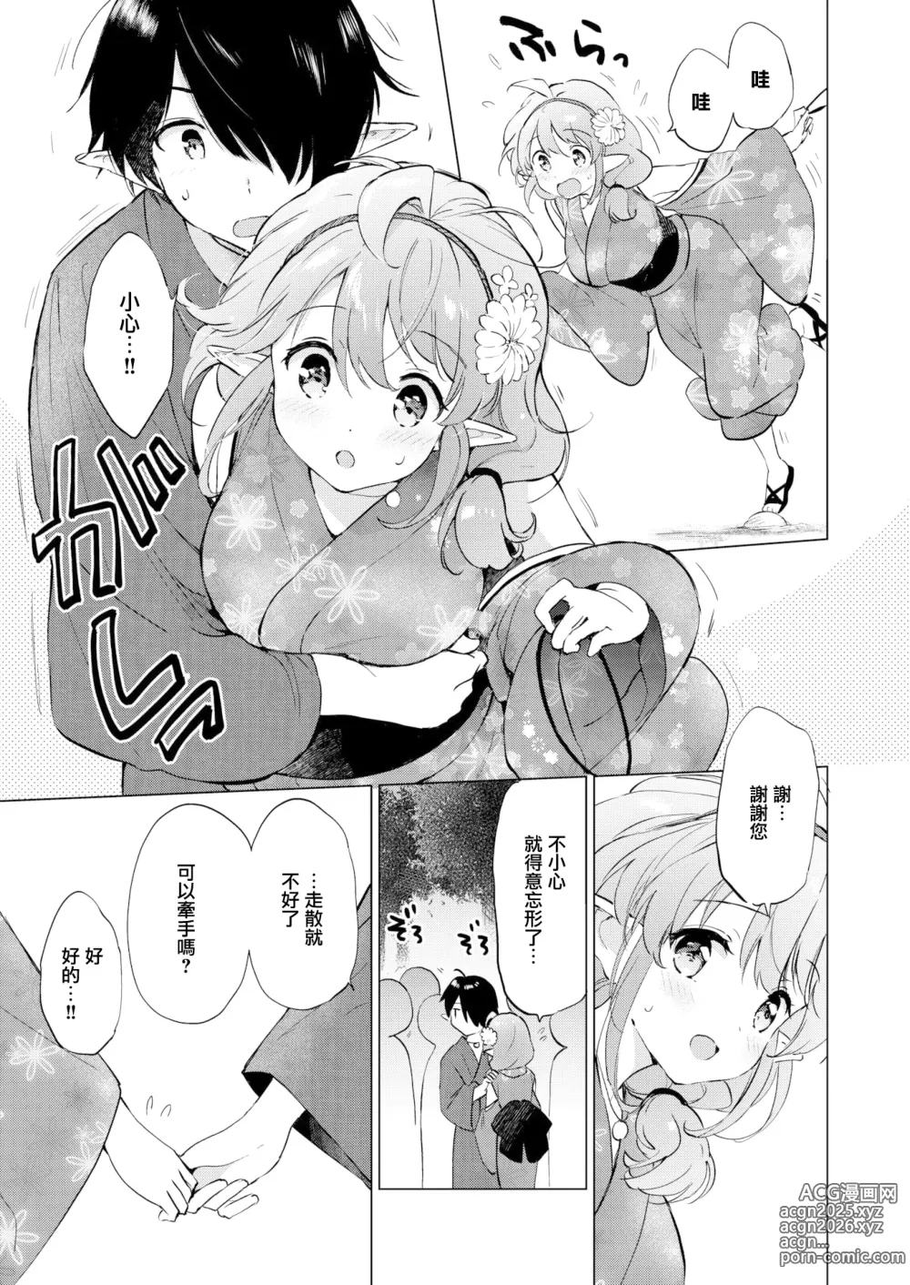 Page 29 of manga 蜜月パラダイス [中国翻訳] [無修正] DL版