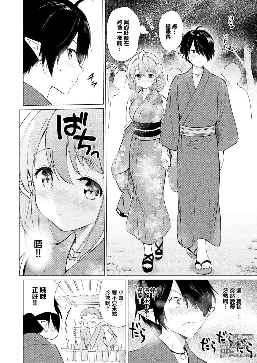 Page 30 of manga 蜜月パラダイス [中国翻訳] [無修正] DL版