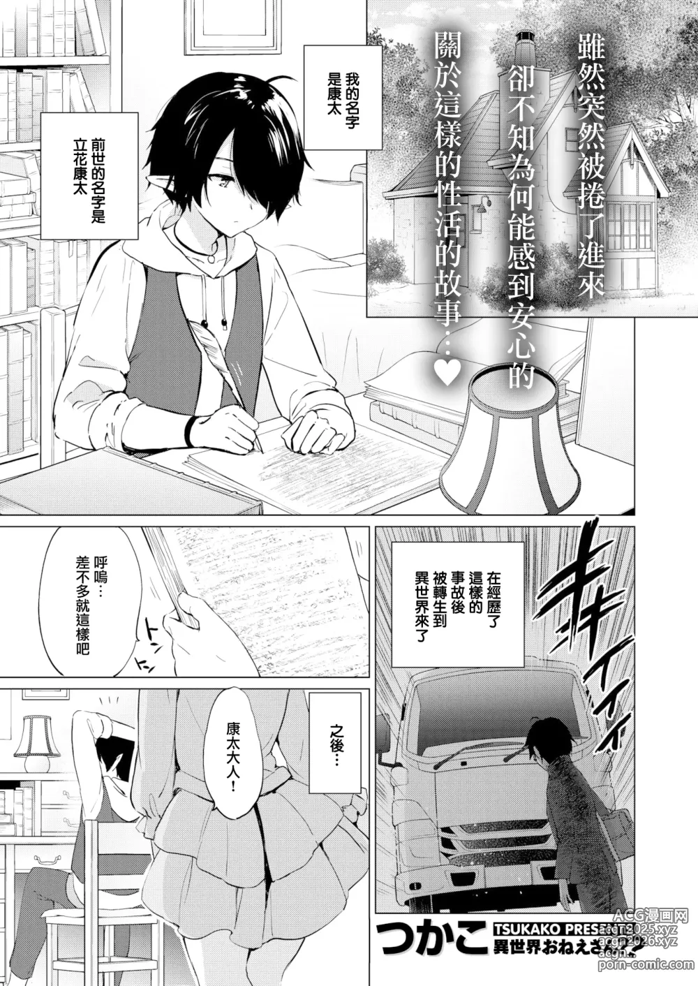 Page 5 of manga 蜜月パラダイス [中国翻訳] [無修正] DL版