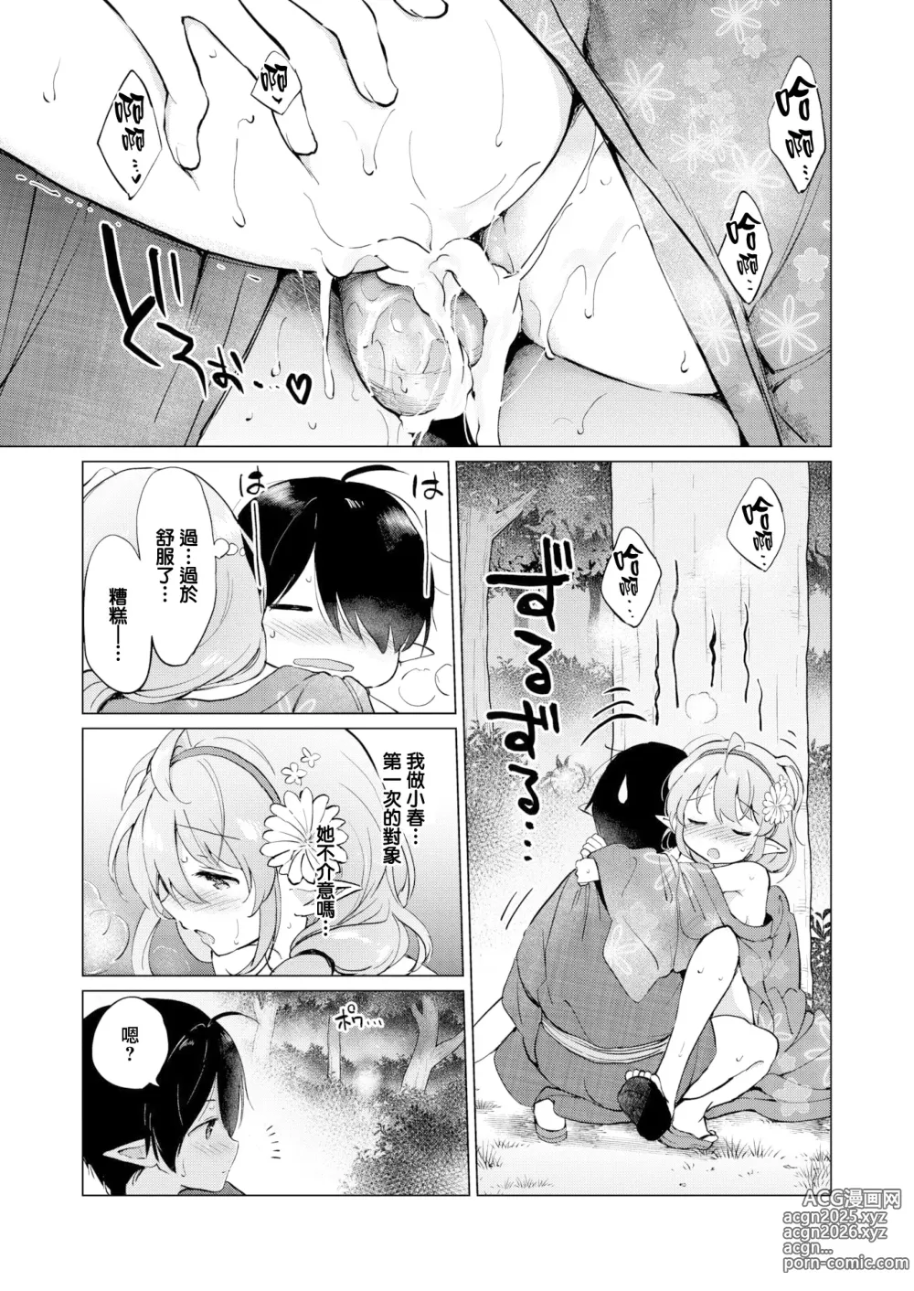 Page 49 of manga 蜜月パラダイス [中国翻訳] [無修正] DL版