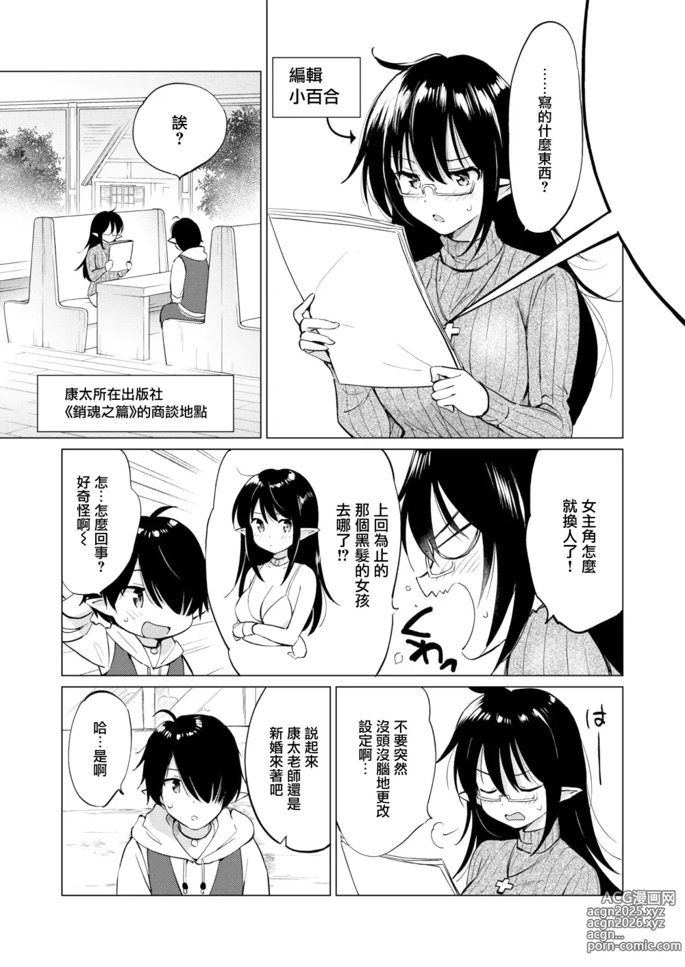 Page 55 of manga 蜜月パラダイス [中国翻訳] [無修正] DL版