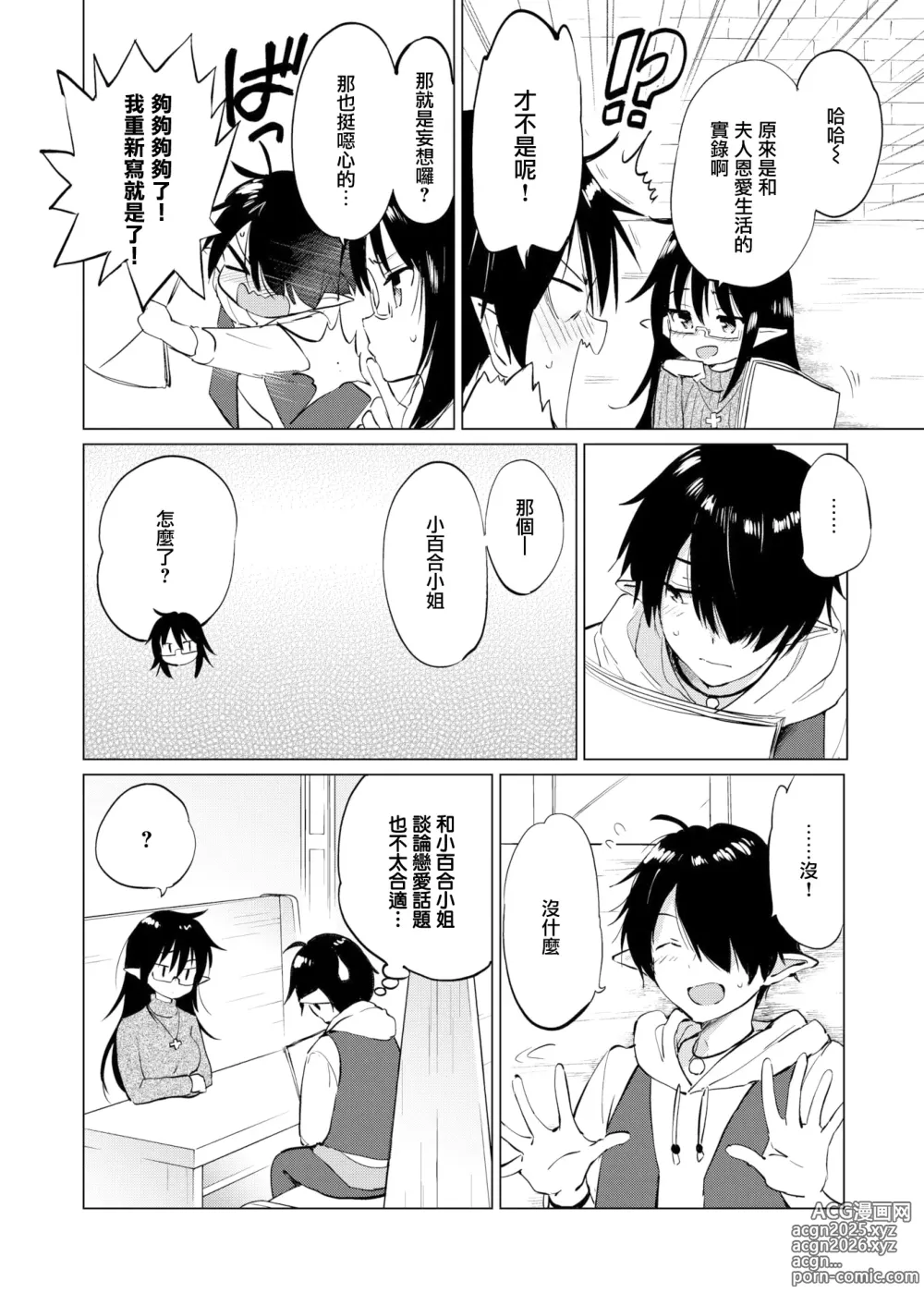 Page 56 of manga 蜜月パラダイス [中国翻訳] [無修正] DL版