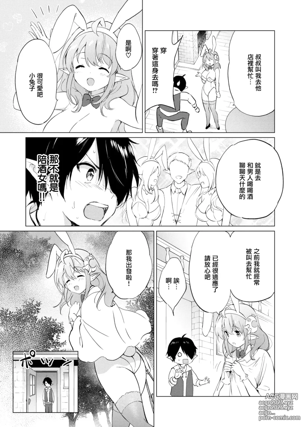 Page 59 of manga 蜜月パラダイス [中国翻訳] [無修正] DL版