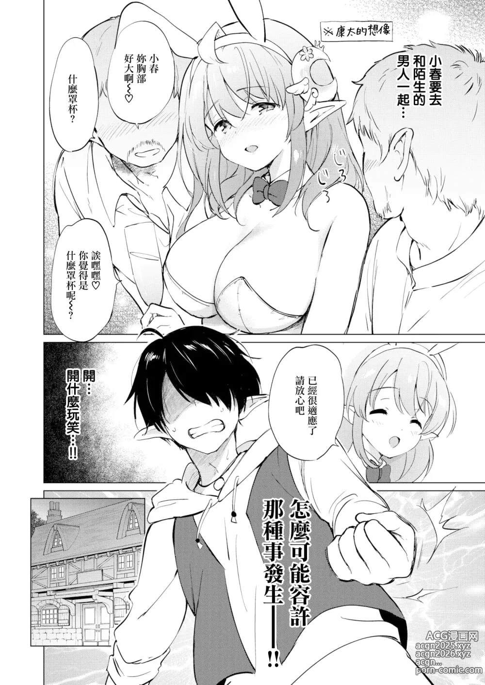 Page 60 of manga 蜜月パラダイス [中国翻訳] [無修正] DL版