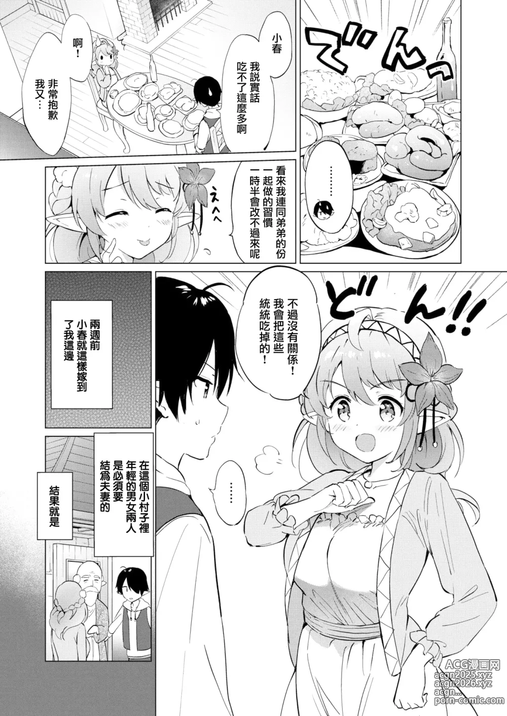 Page 7 of manga 蜜月パラダイス [中国翻訳] [無修正] DL版