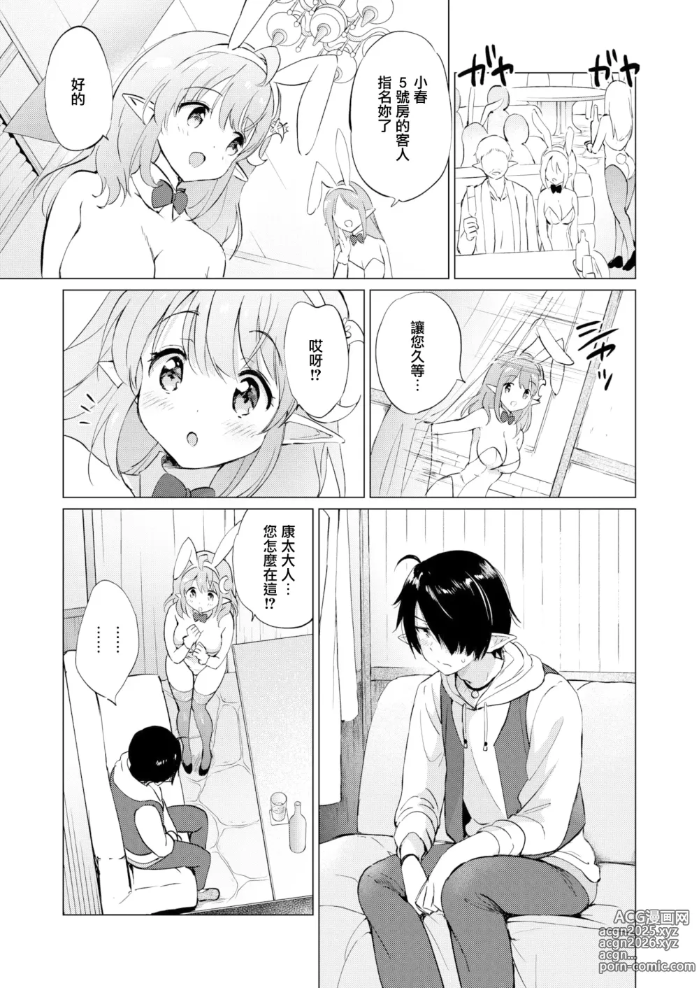 Page 61 of manga 蜜月パラダイス [中国翻訳] [無修正] DL版