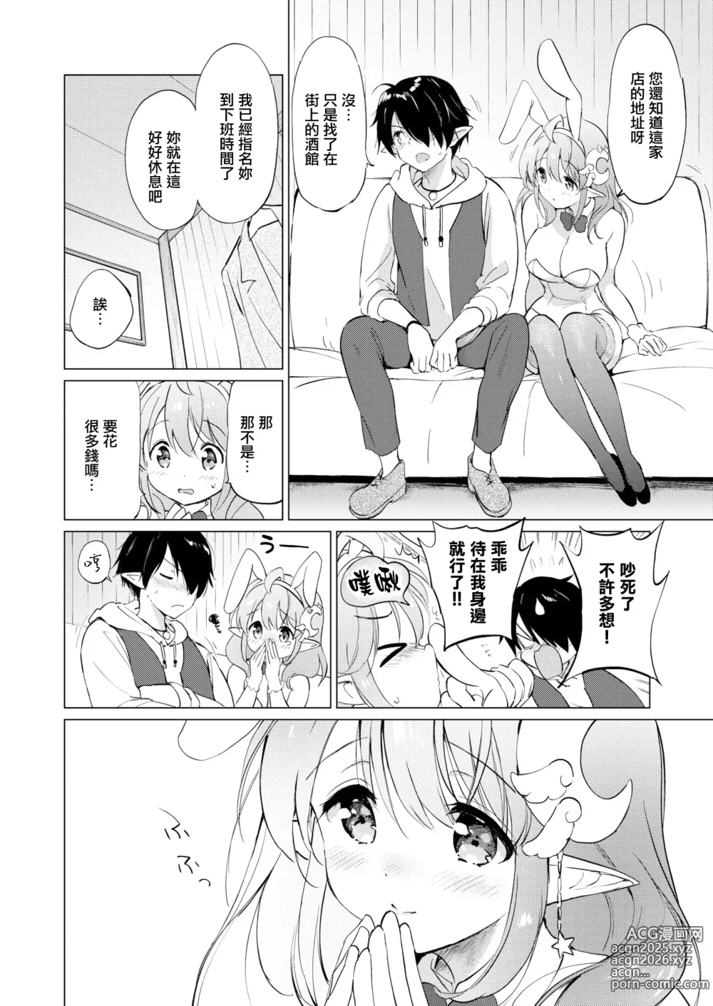 Page 62 of manga 蜜月パラダイス [中国翻訳] [無修正] DL版