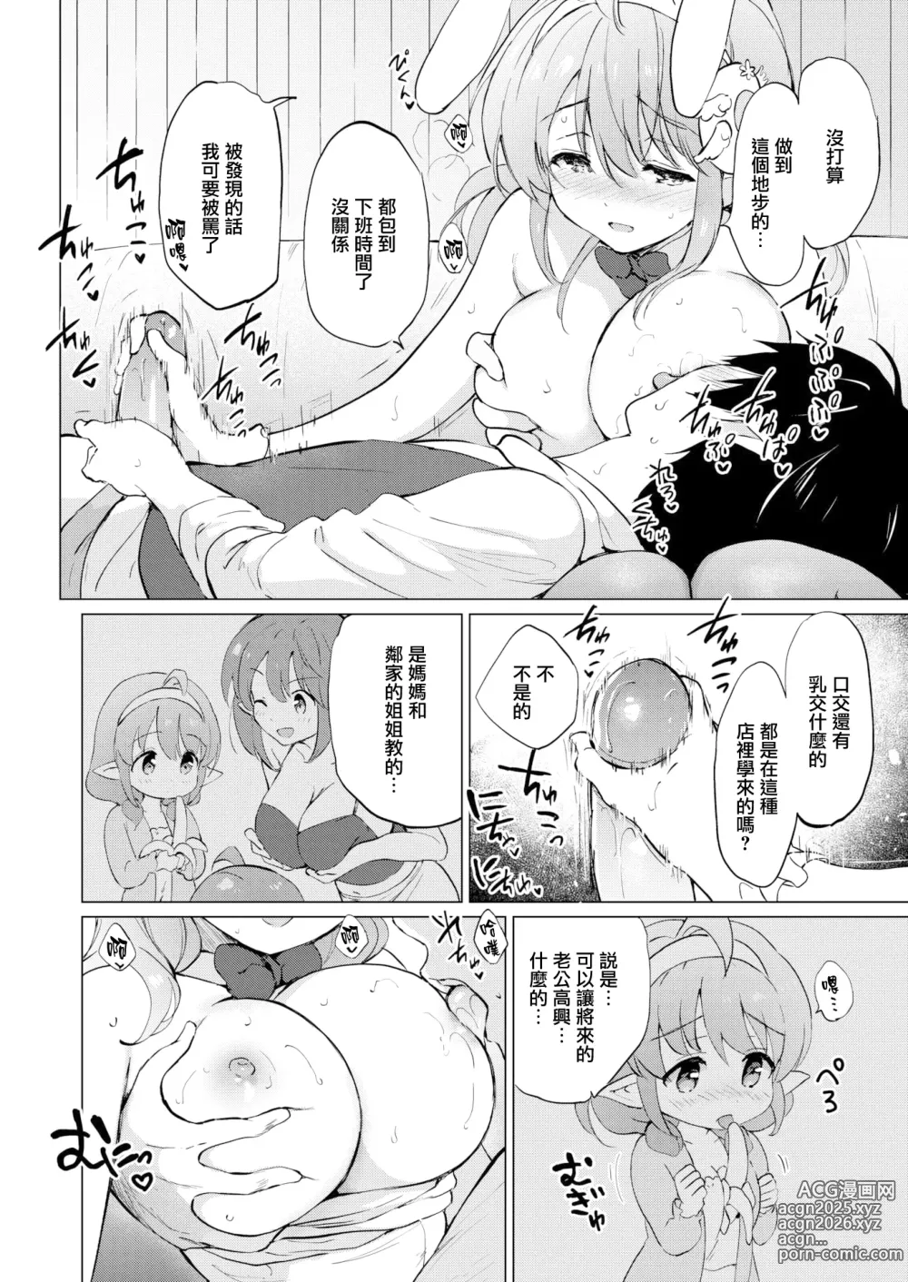 Page 66 of manga 蜜月パラダイス [中国翻訳] [無修正] DL版