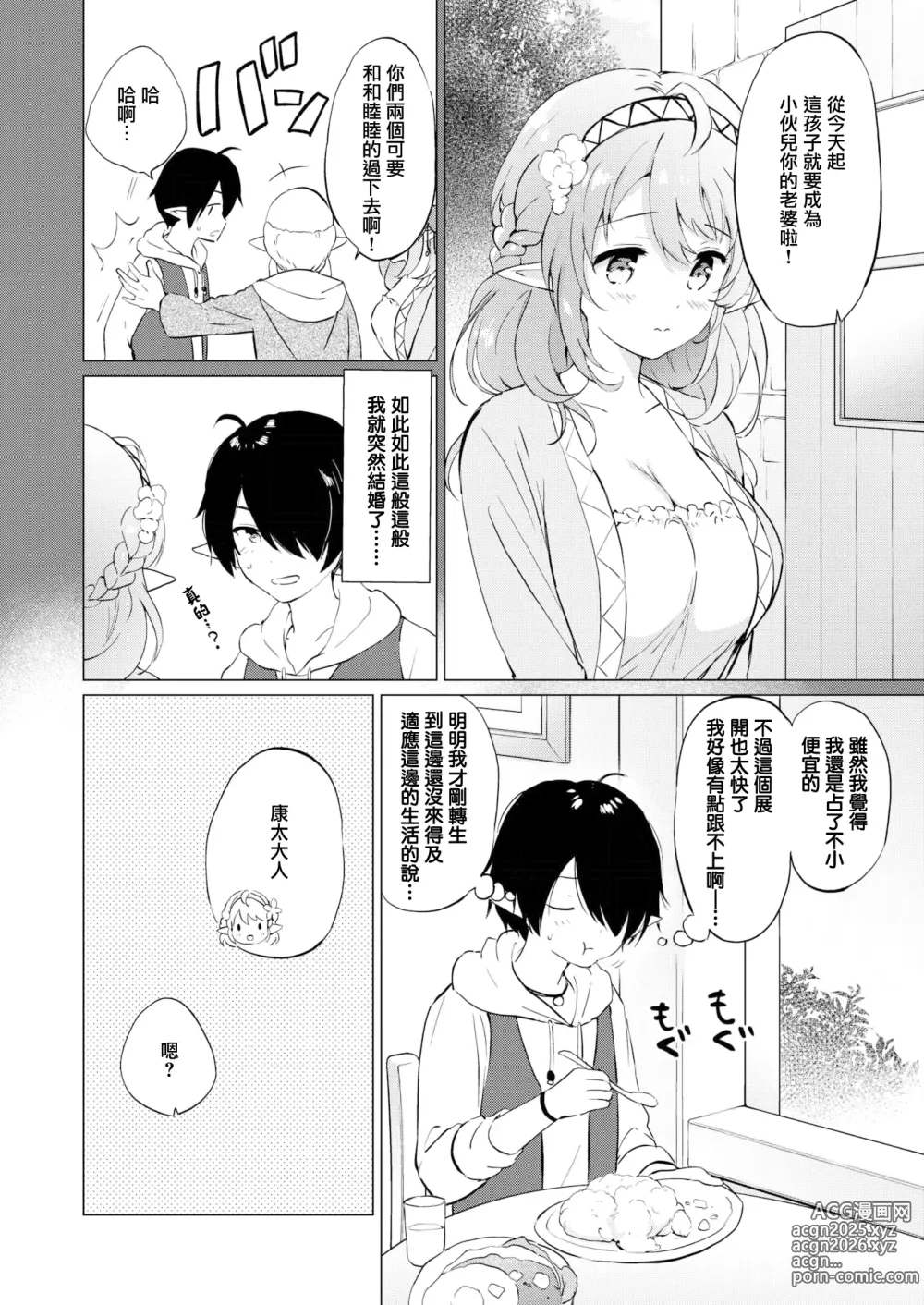 Page 8 of manga 蜜月パラダイス [中国翻訳] [無修正] DL版