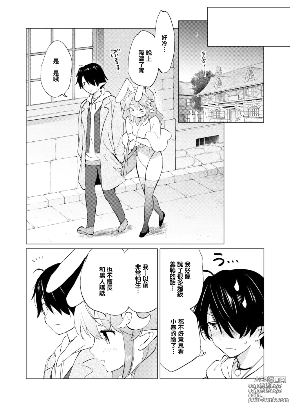 Page 76 of manga 蜜月パラダイス [中国翻訳] [無修正] DL版