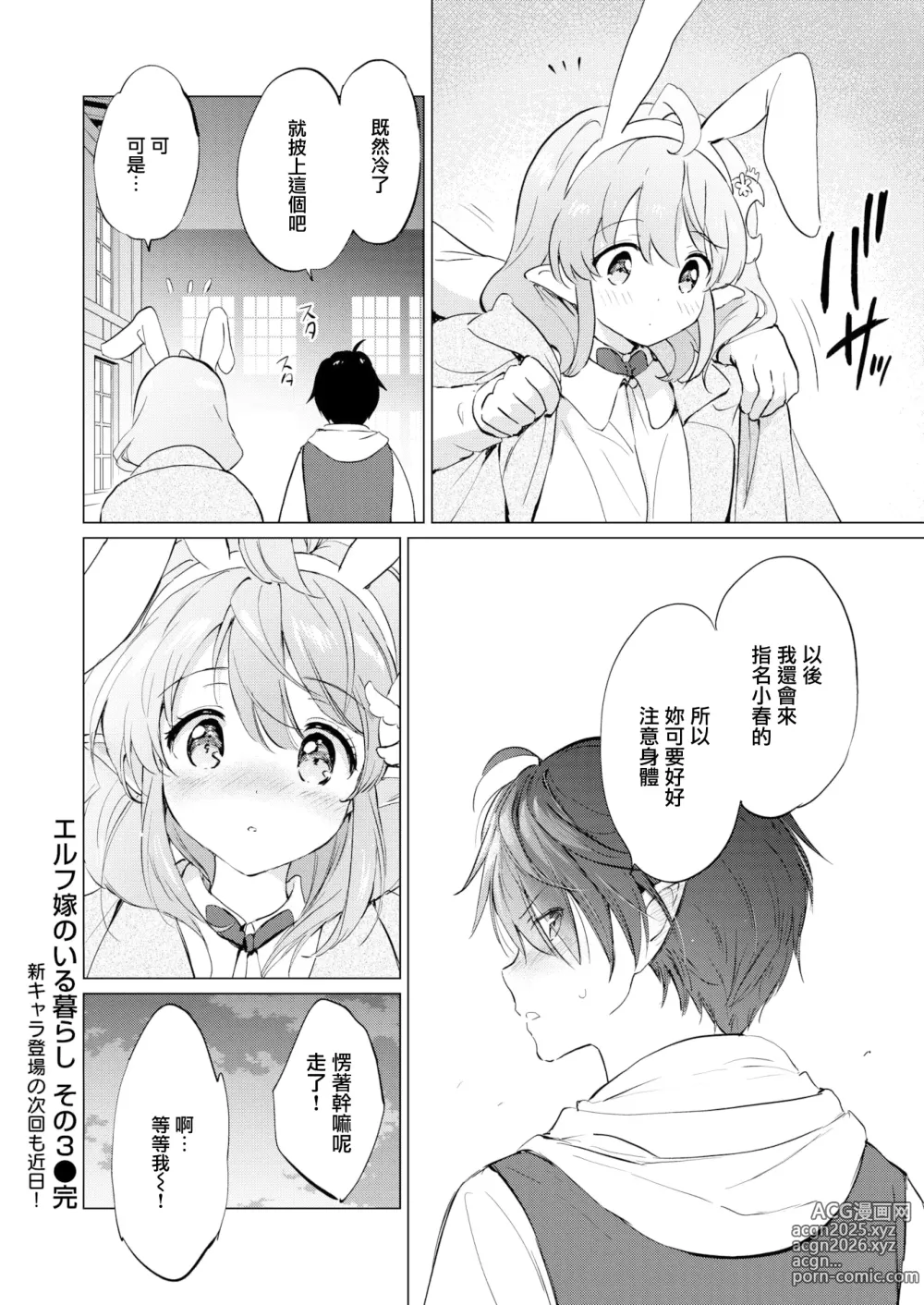 Page 78 of manga 蜜月パラダイス [中国翻訳] [無修正] DL版