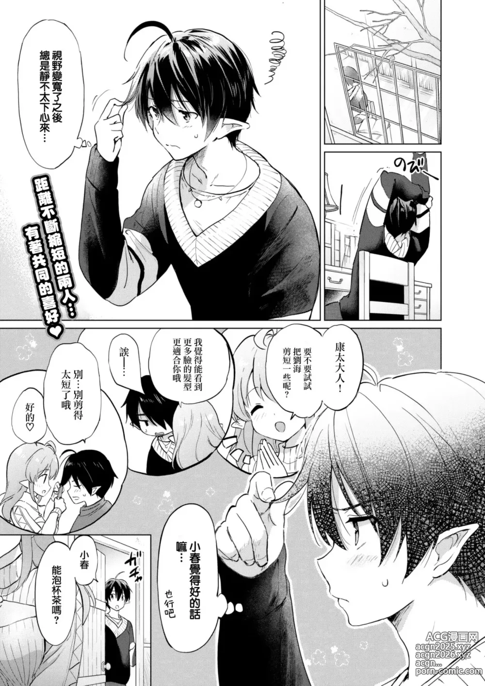 Page 79 of manga 蜜月パラダイス [中国翻訳] [無修正] DL版