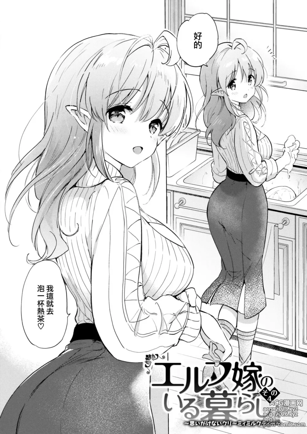 Page 80 of manga 蜜月パラダイス [中国翻訳] [無修正] DL版