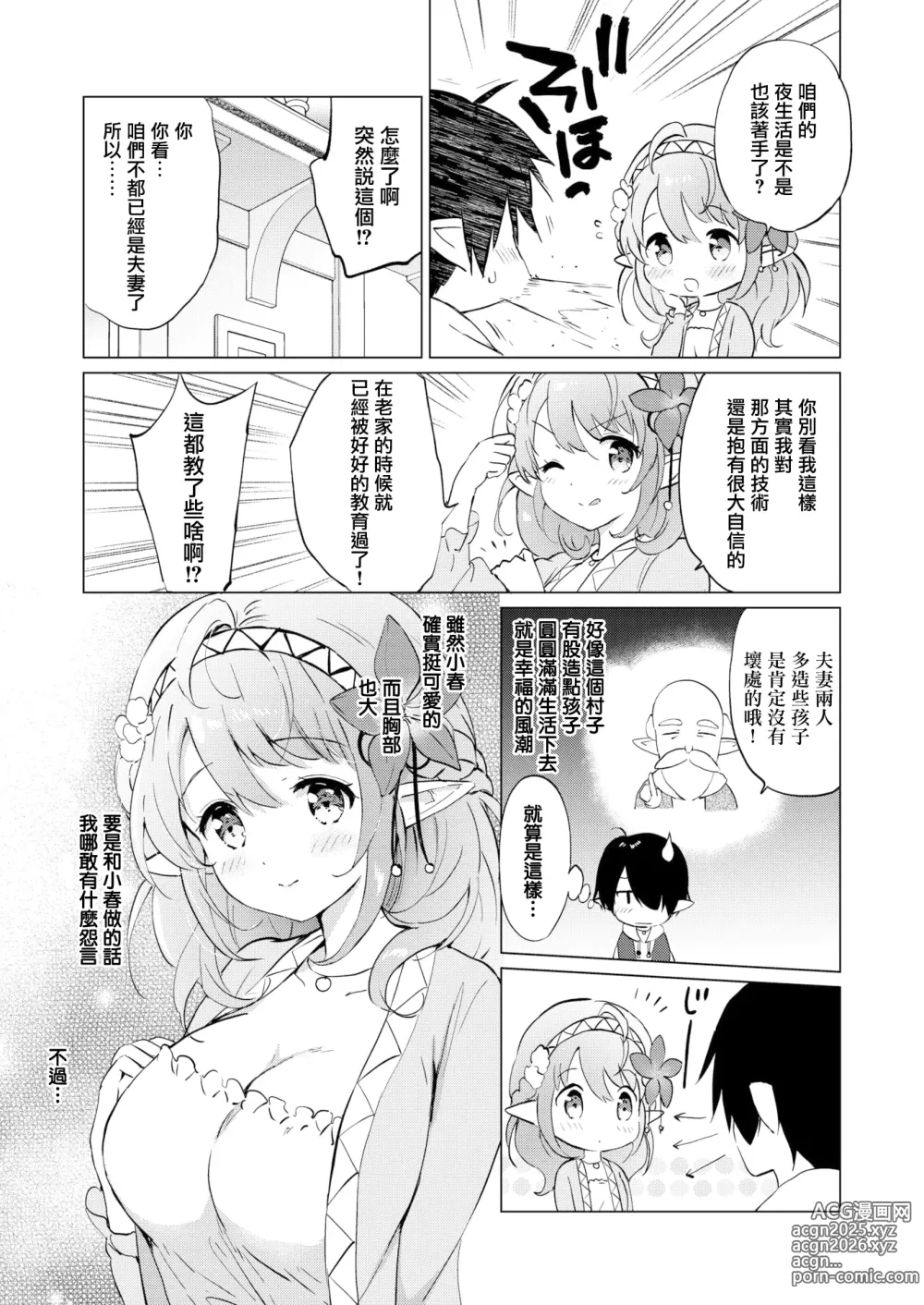 Page 9 of manga 蜜月パラダイス [中国翻訳] [無修正] DL版