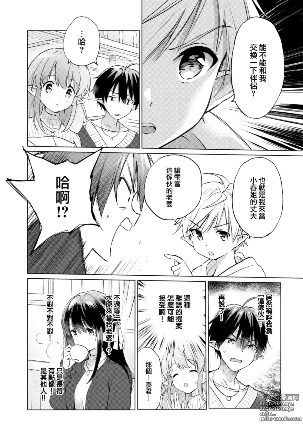 Page 86 of manga 蜜月パラダイス [中国翻訳] [無修正] DL版