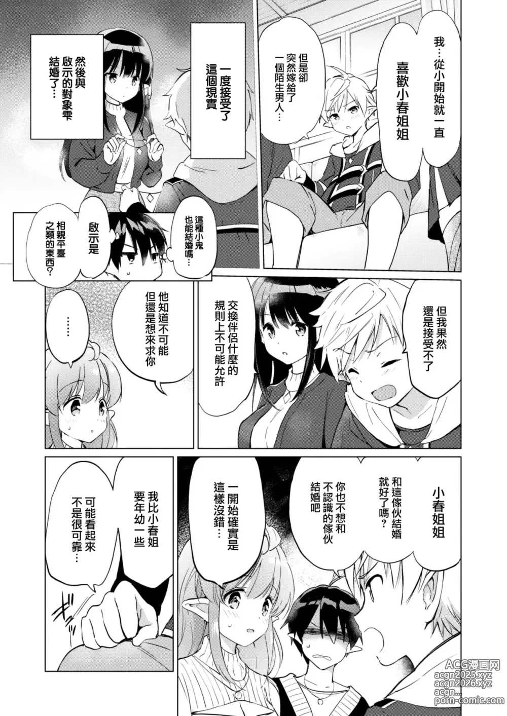 Page 87 of manga 蜜月パラダイス [中国翻訳] [無修正] DL版