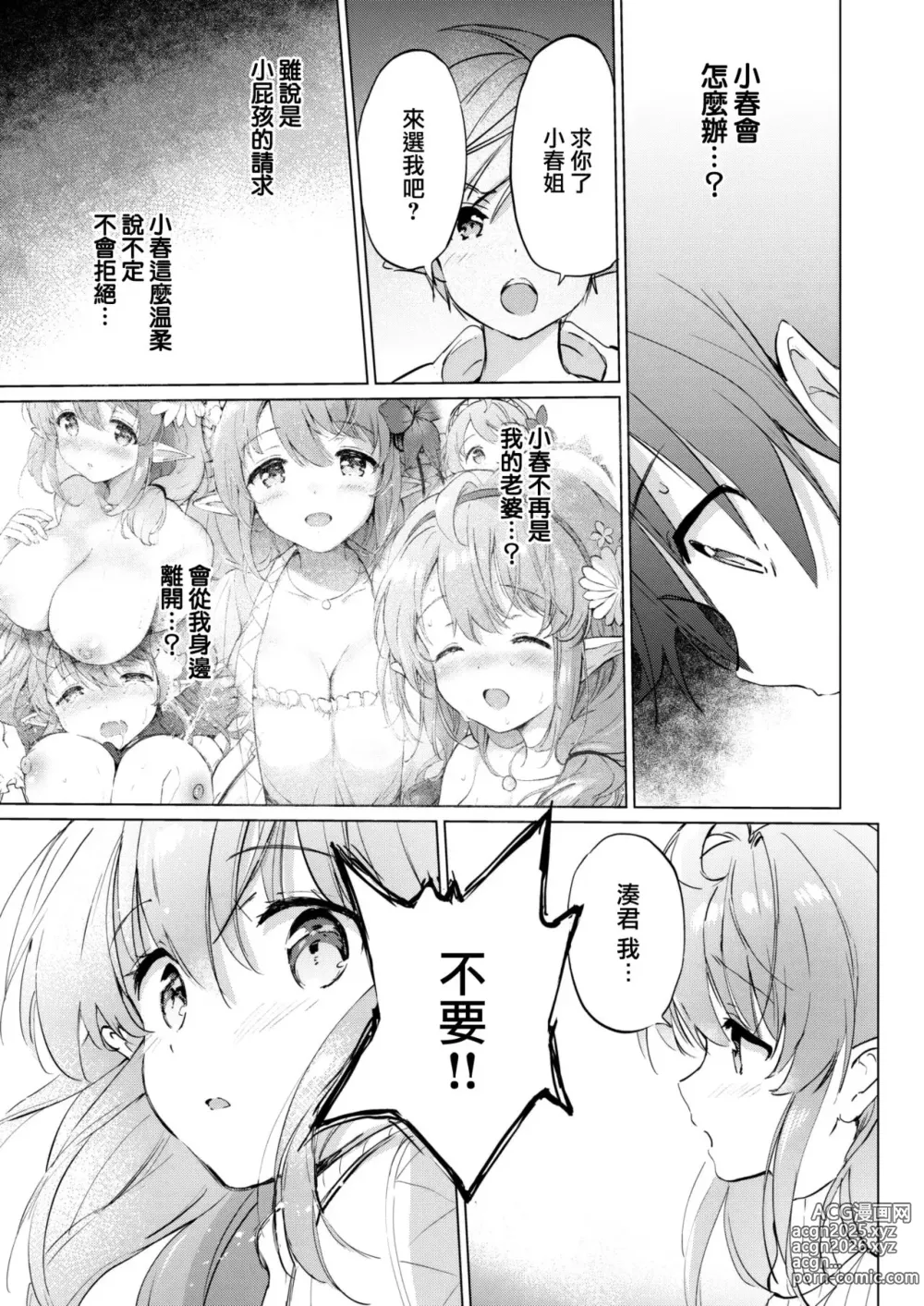 Page 89 of manga 蜜月パラダイス [中国翻訳] [無修正] DL版