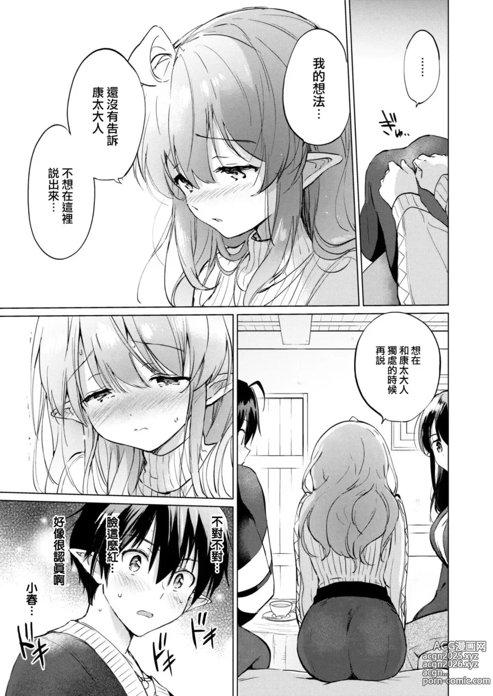 Page 91 of manga 蜜月パラダイス [中国翻訳] [無修正] DL版