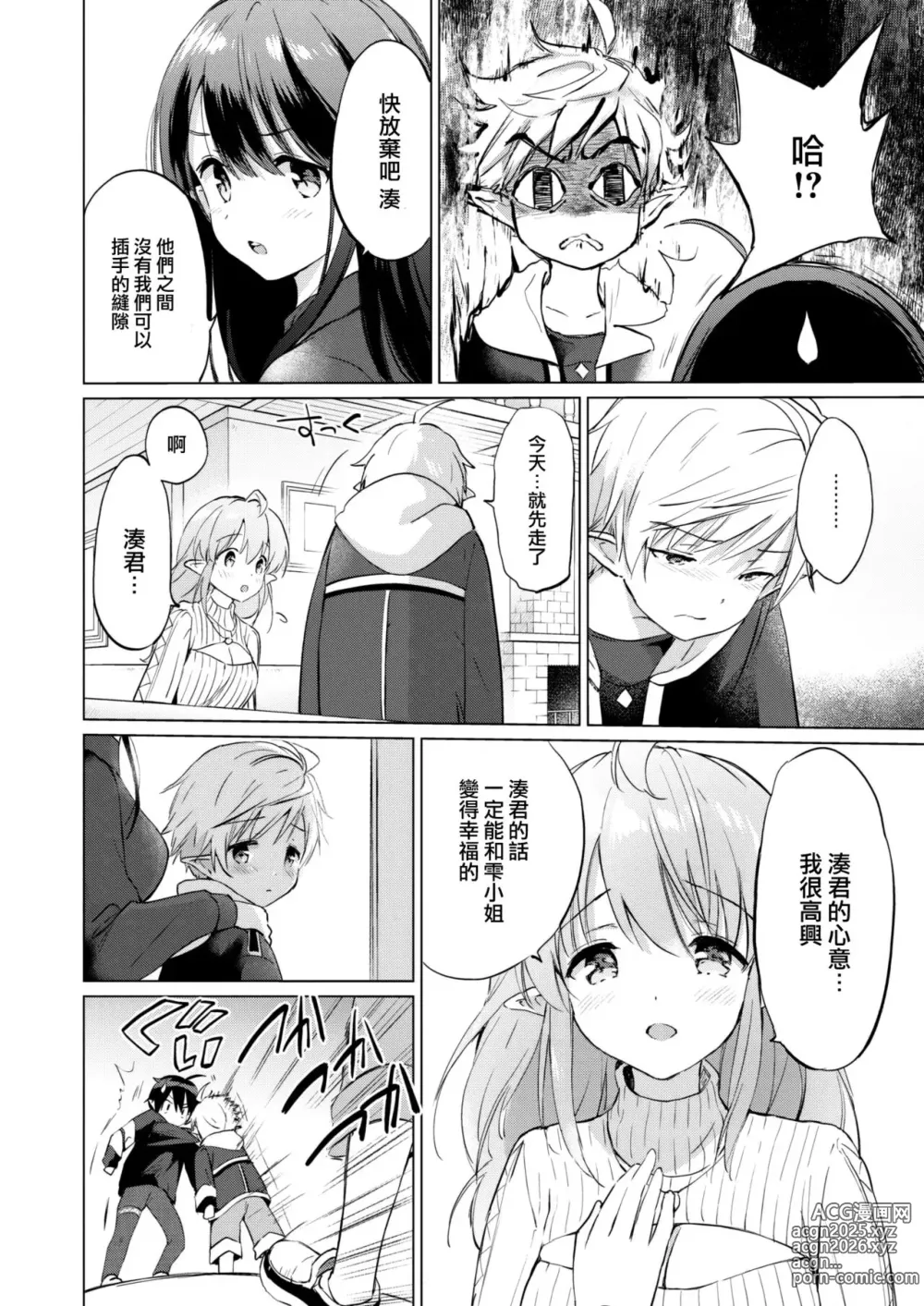 Page 92 of manga 蜜月パラダイス [中国翻訳] [無修正] DL版