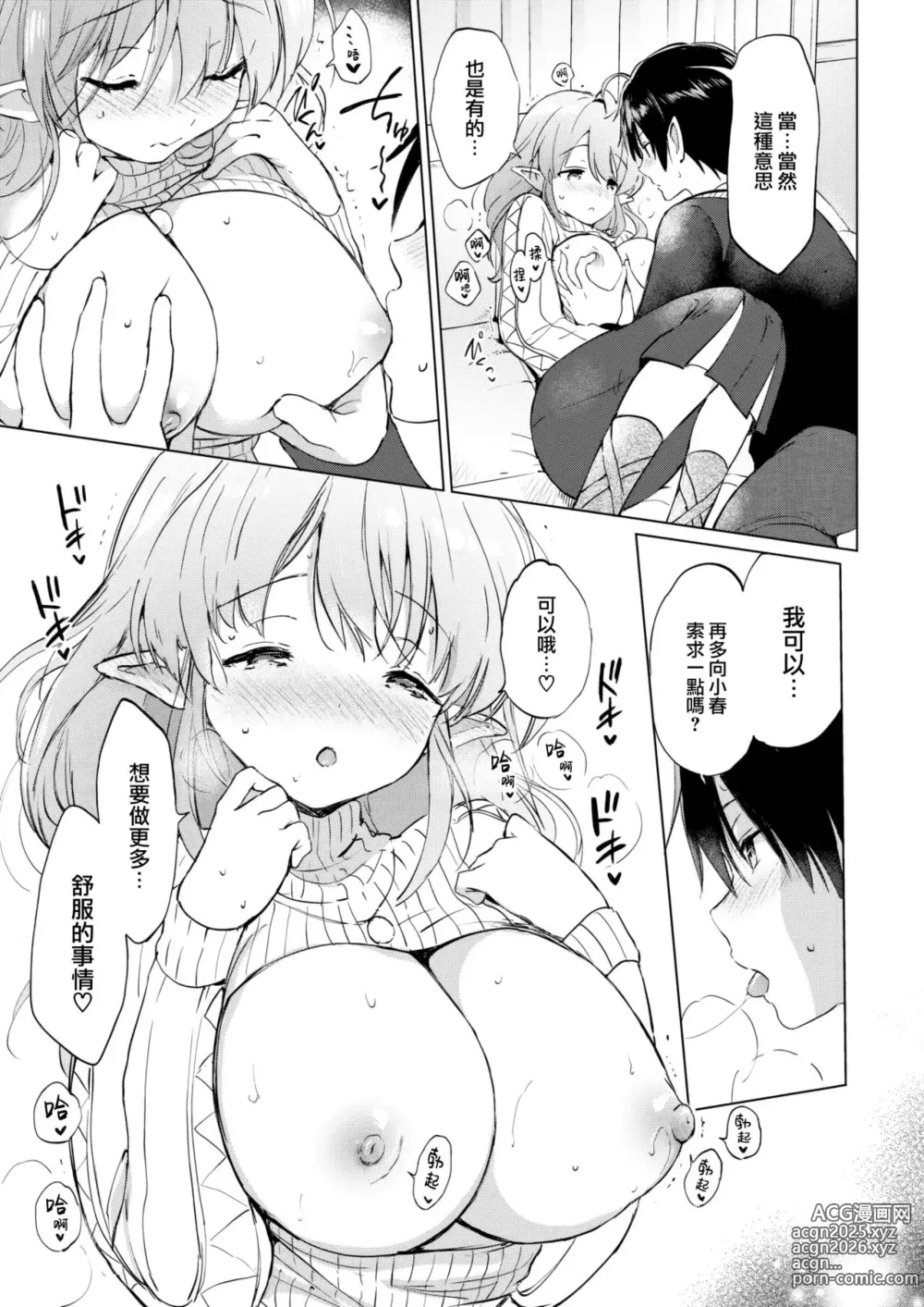 Page 95 of manga 蜜月パラダイス [中国翻訳] [無修正] DL版