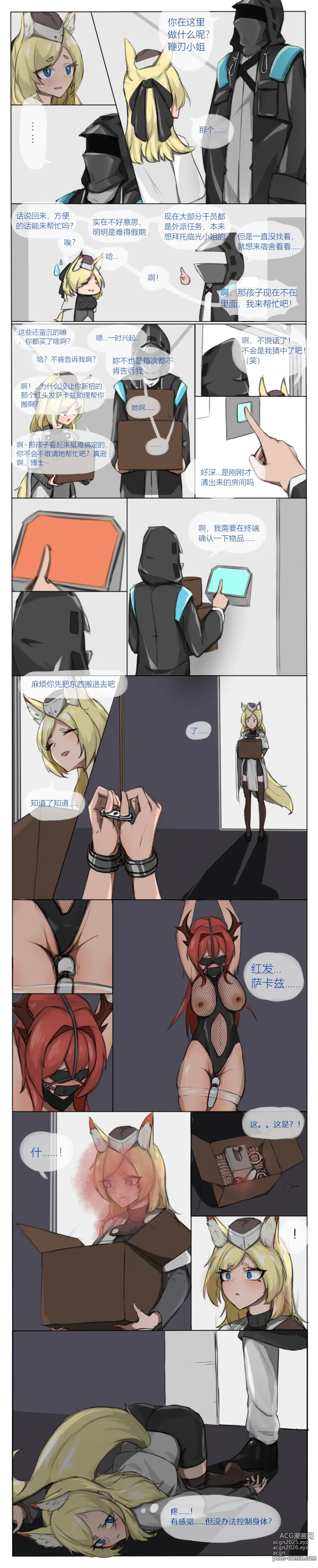 Page 3 of doujinshi I got a new pet ww