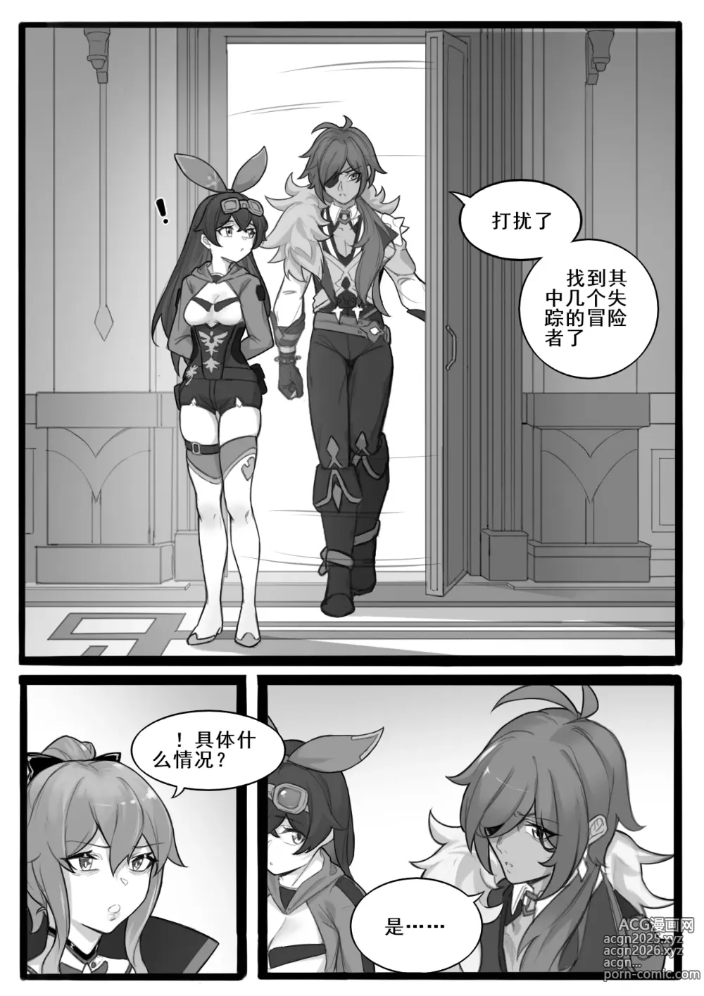 Page 2 of doujinshi Shadow of the Abyss - Mondstadt