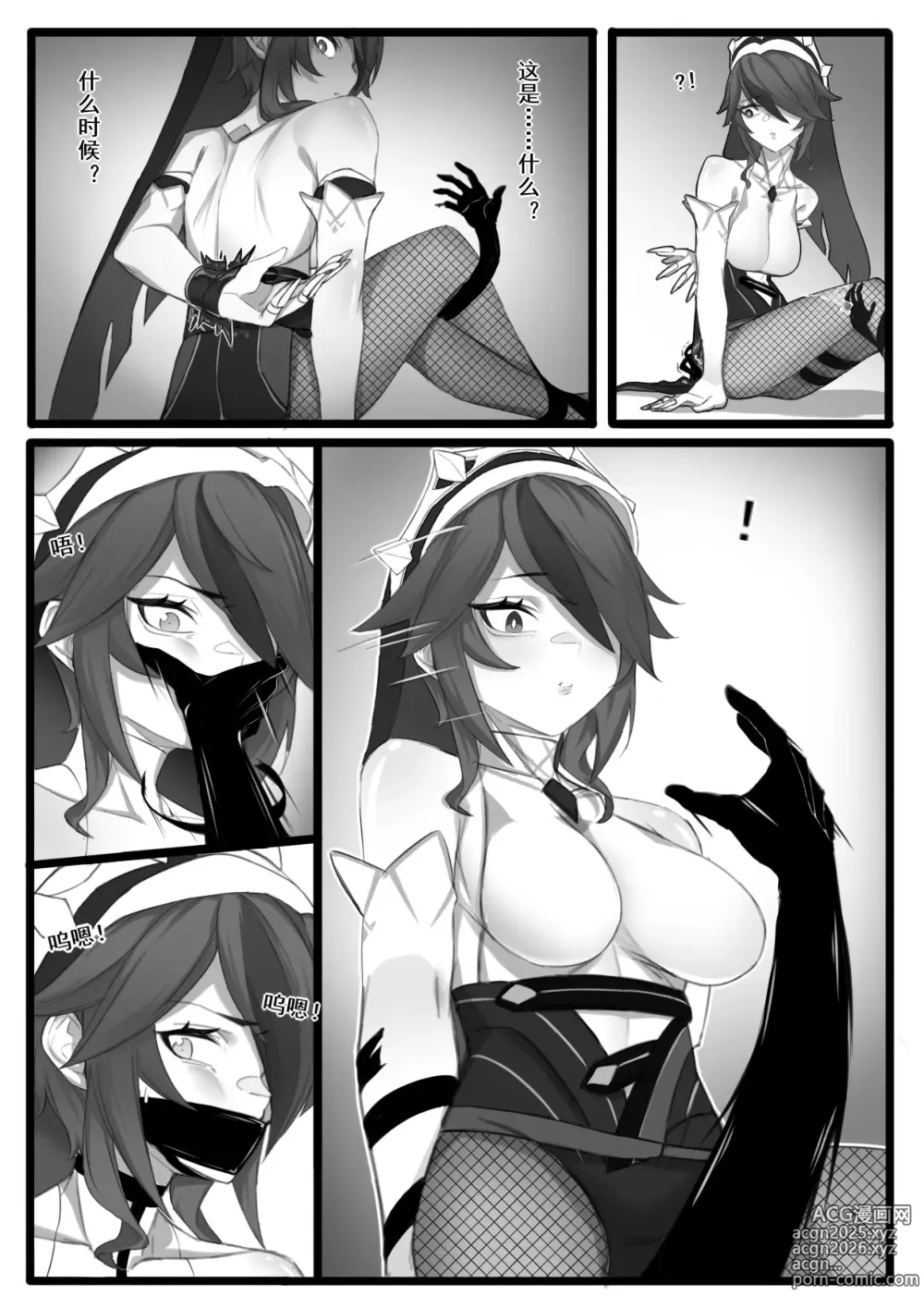 Page 13 of doujinshi Shadow of the Abyss - Mondstadt