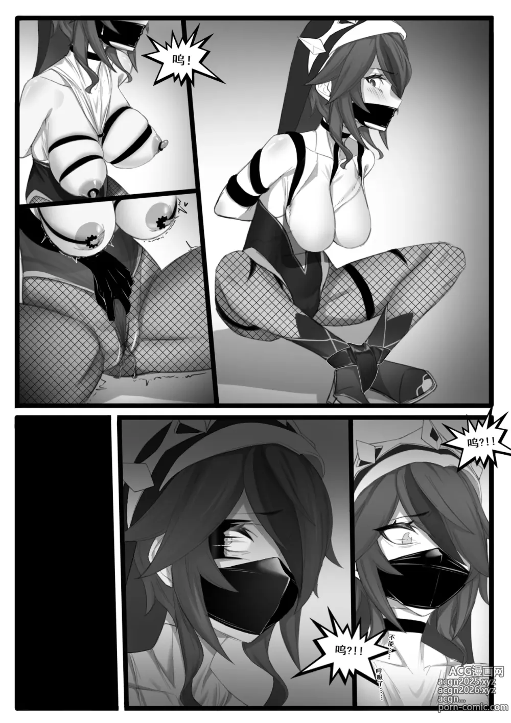 Page 14 of doujinshi Shadow of the Abyss - Mondstadt