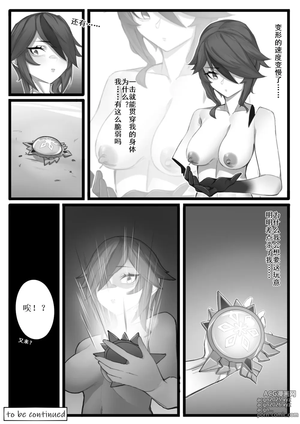 Page 16 of doujinshi Shadow of the Abyss - Mondstadt