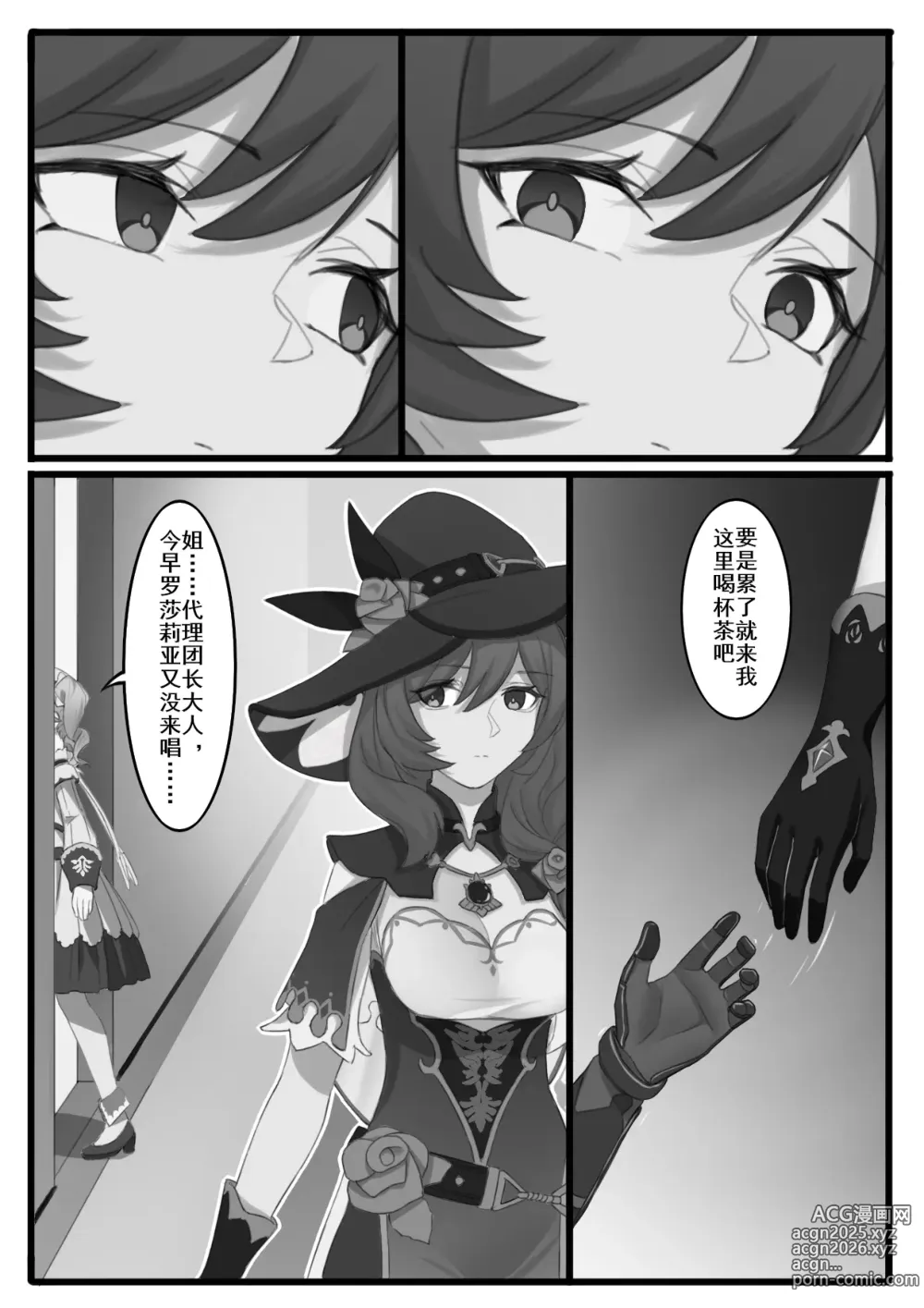 Page 22 of doujinshi Shadow of the Abyss - Mondstadt