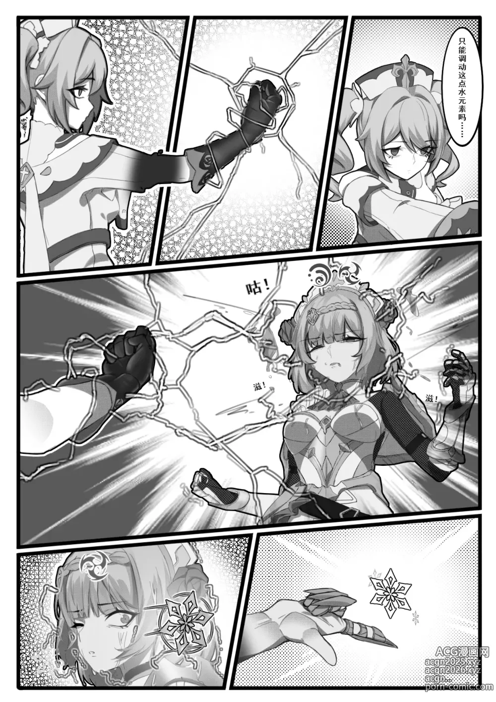 Page 30 of doujinshi Shadow of the Abyss - Mondstadt