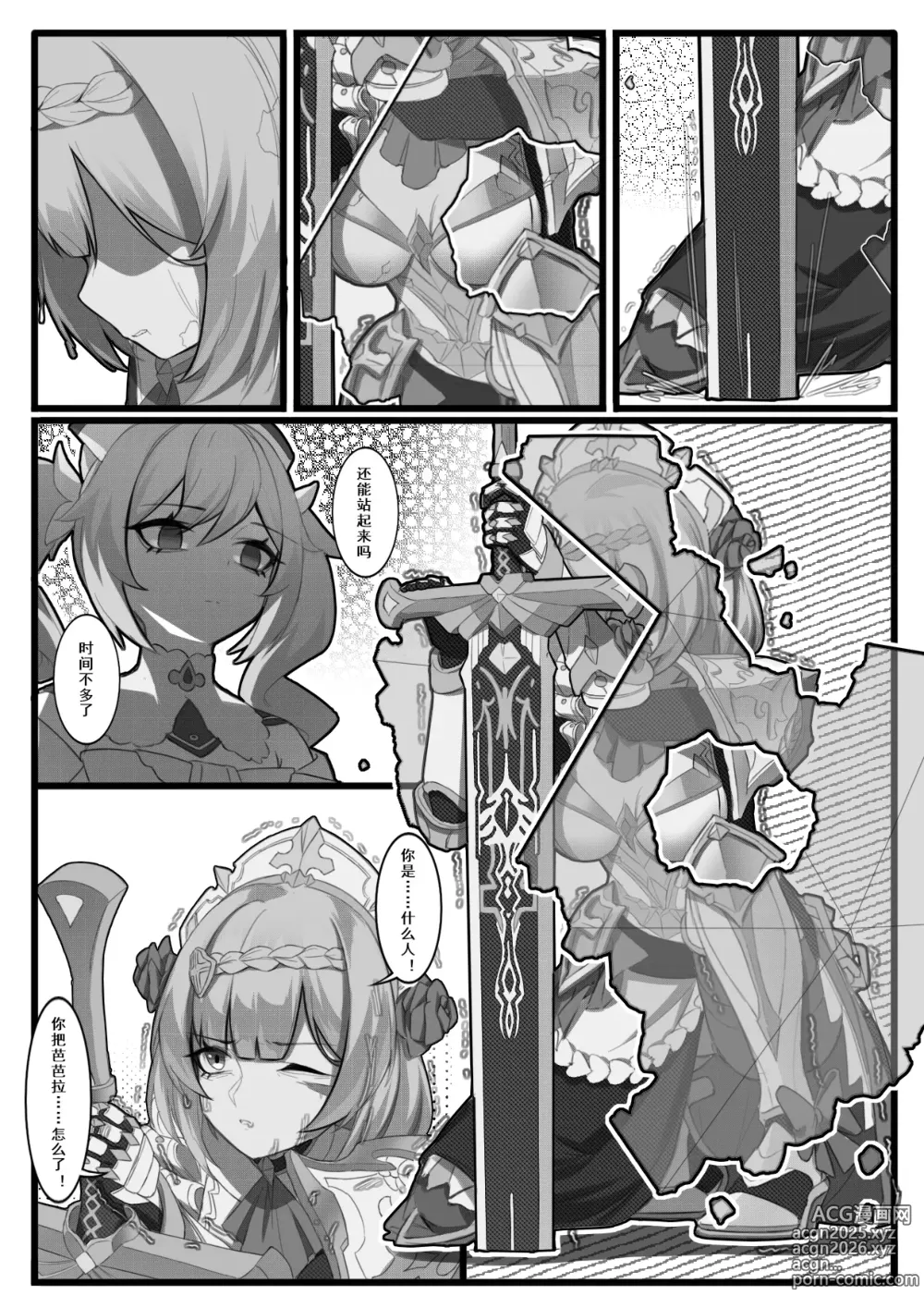 Page 32 of doujinshi Shadow of the Abyss - Mondstadt