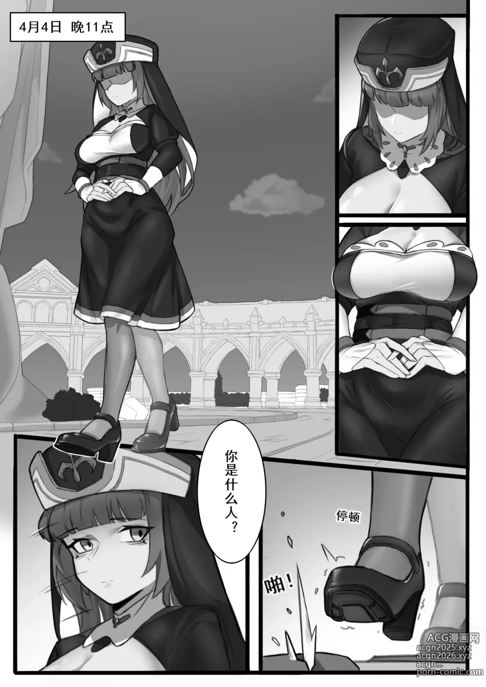 Page 5 of doujinshi Shadow of the Abyss - Mondstadt