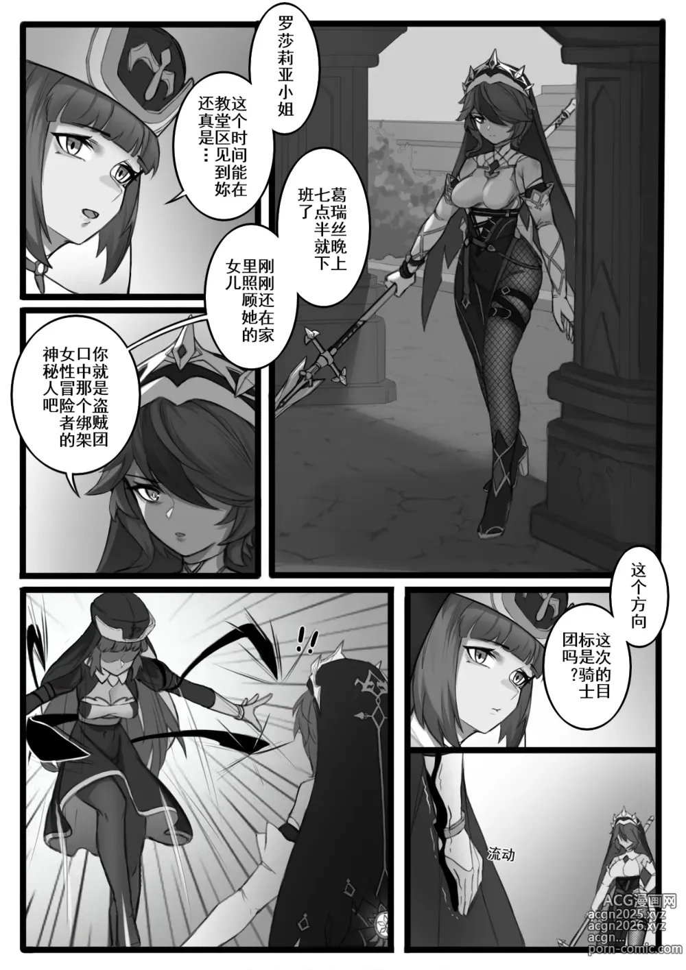 Page 6 of doujinshi Shadow of the Abyss - Mondstadt