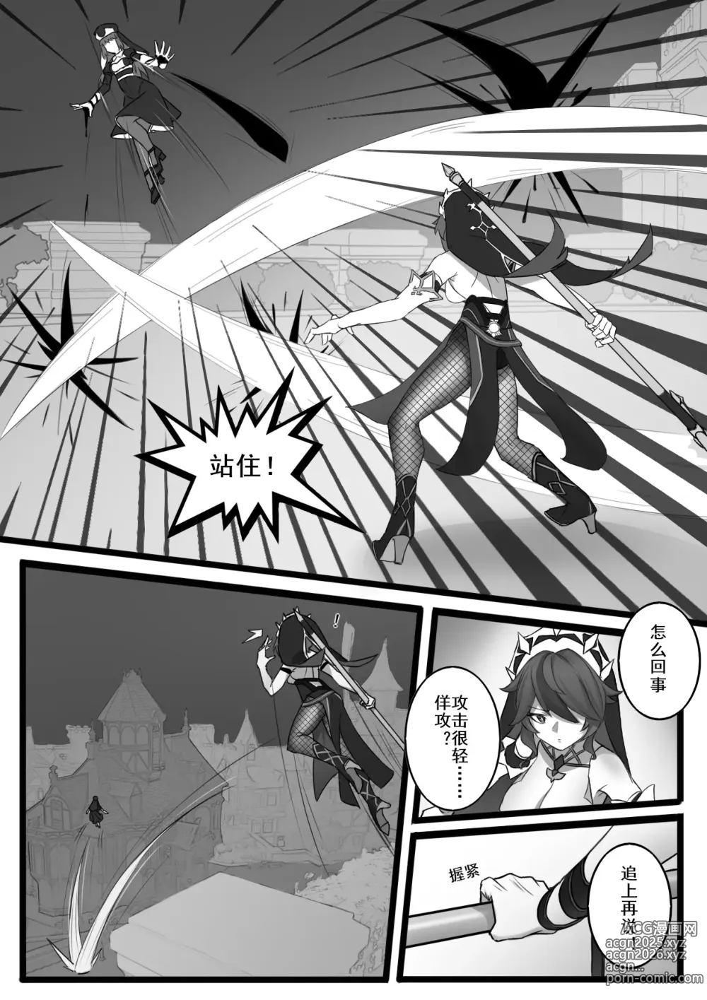 Page 7 of doujinshi Shadow of the Abyss - Mondstadt