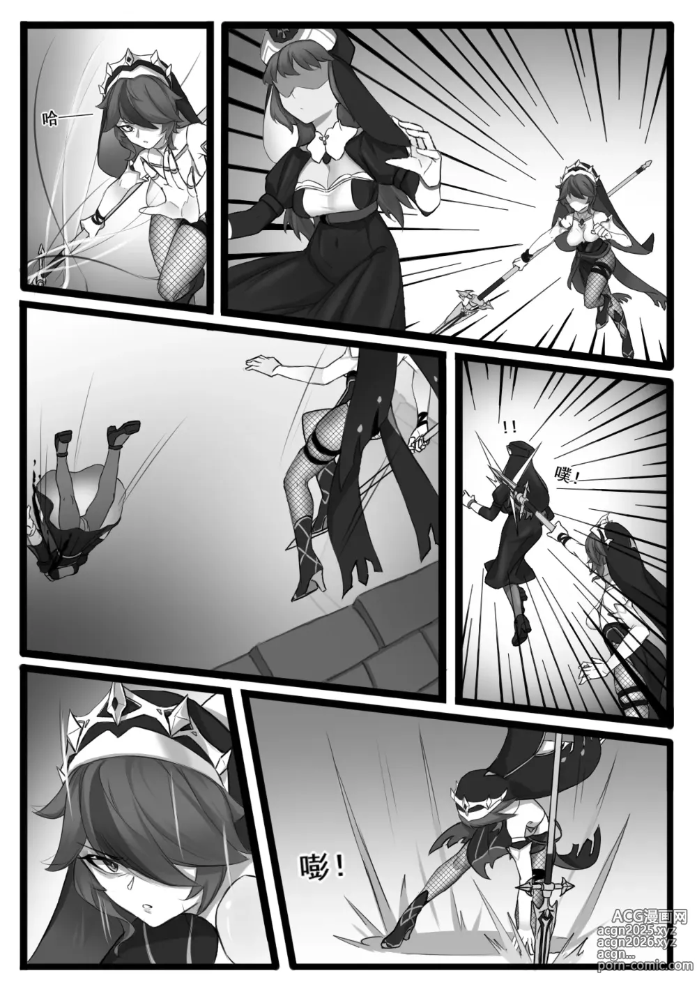 Page 8 of doujinshi Shadow of the Abyss - Mondstadt