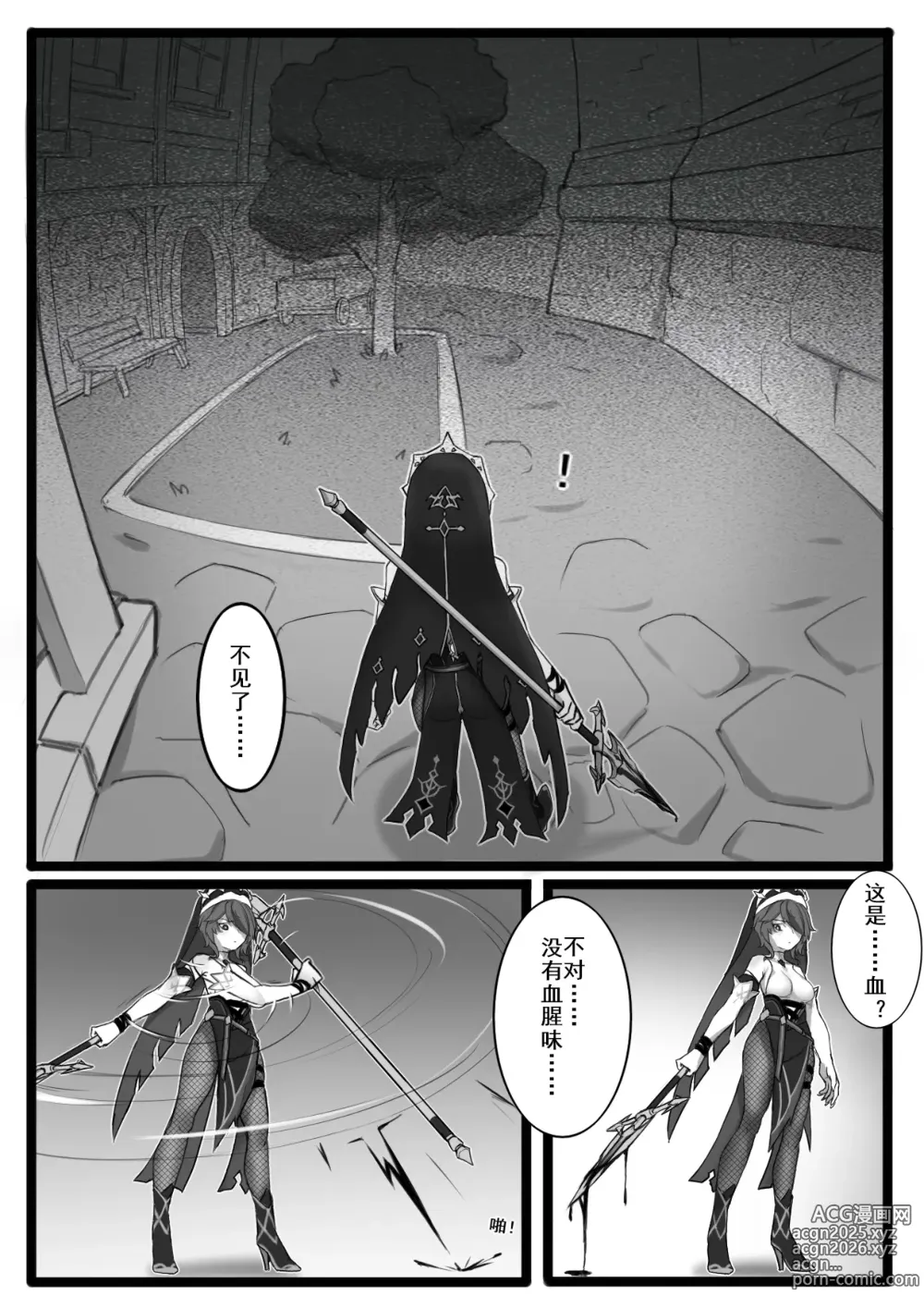 Page 9 of doujinshi Shadow of the Abyss - Mondstadt