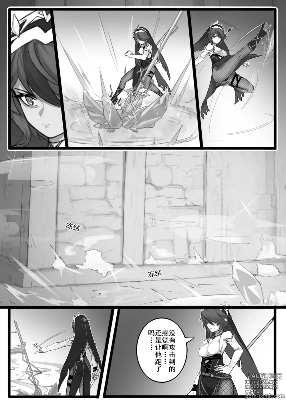 Page 10 of doujinshi Shadow of the Abyss - Mondstadt