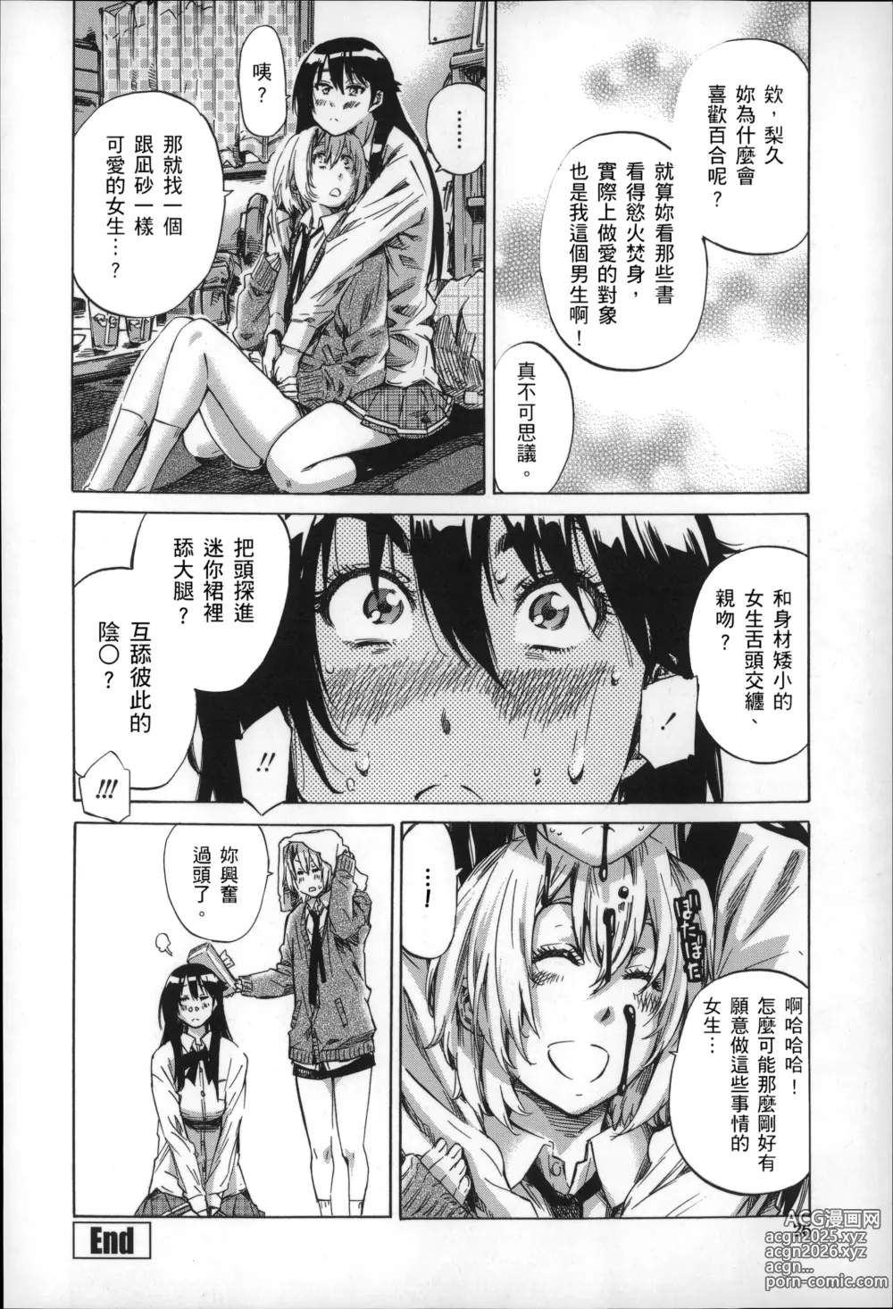 Page 25 of manga Choushin de Mukuchi no Kanojo ga Hatsujou Shite Kitara Eroiyo ne?