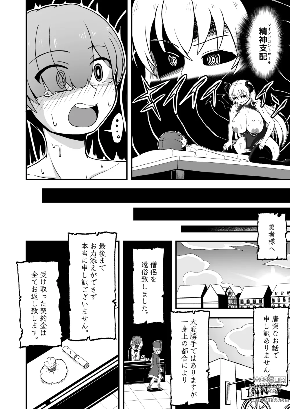 Page 43 of doujinshi Maougun kara Kaihousareta Mahou Tsukai no Yousu ga doko ka Okashii Zenpen