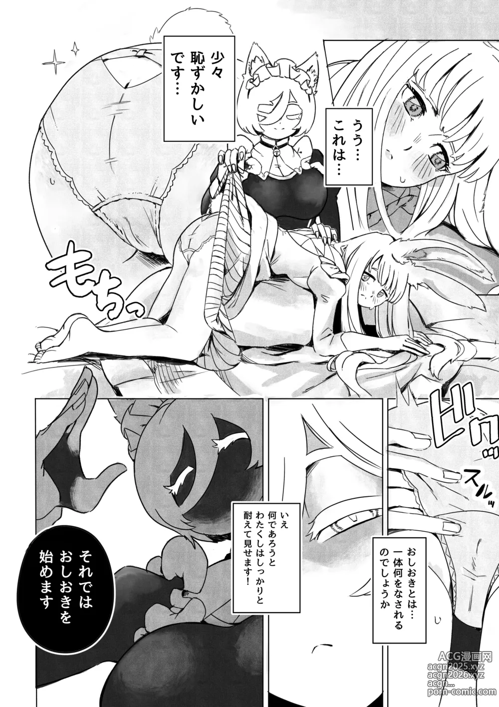 Page 3 of doujinshi Usamimi Ojou-sama Oshiri wo Odashi Kudasai